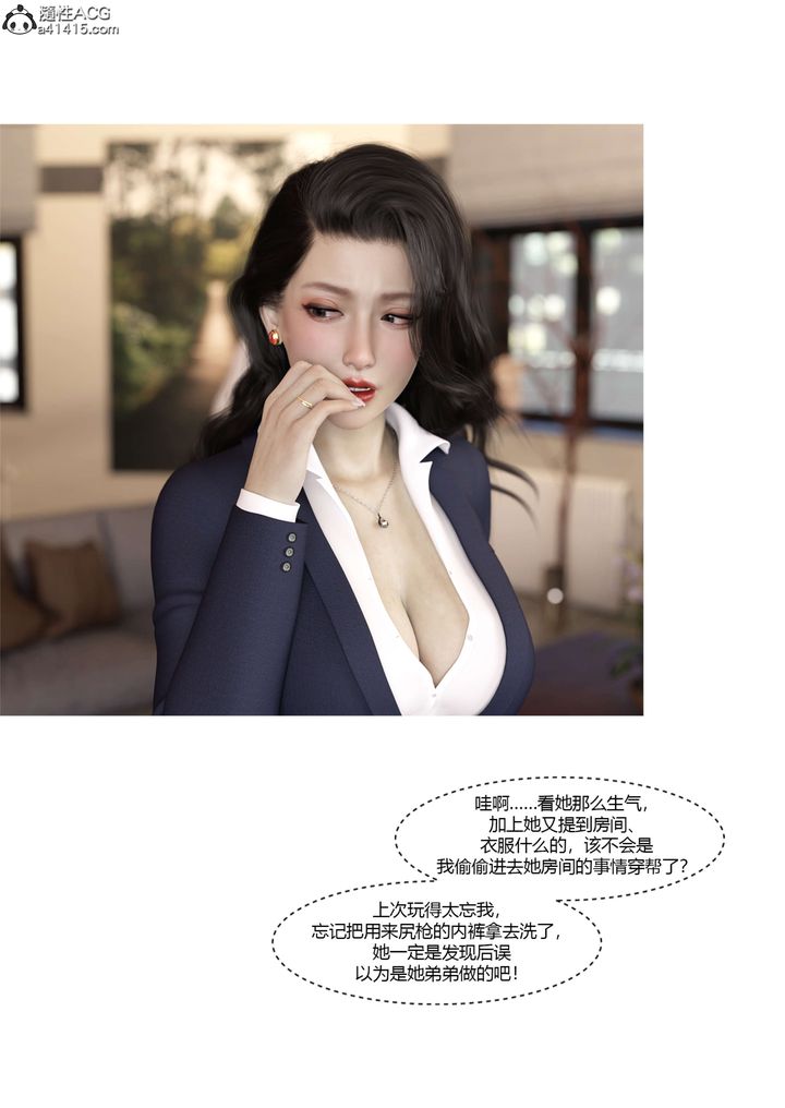 《[3D][Ackerman]我的媽媽被損友穿上了》漫画 番外4