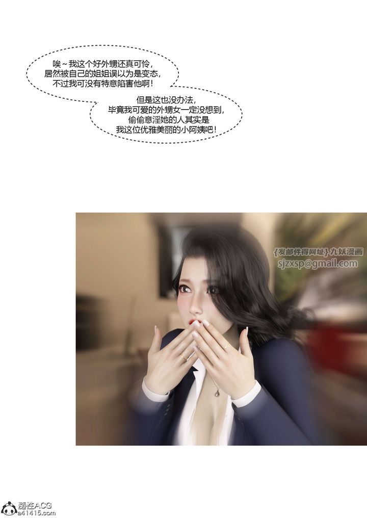 《[3D][Ackerman]我的媽媽被損友穿上了》漫画 番外4