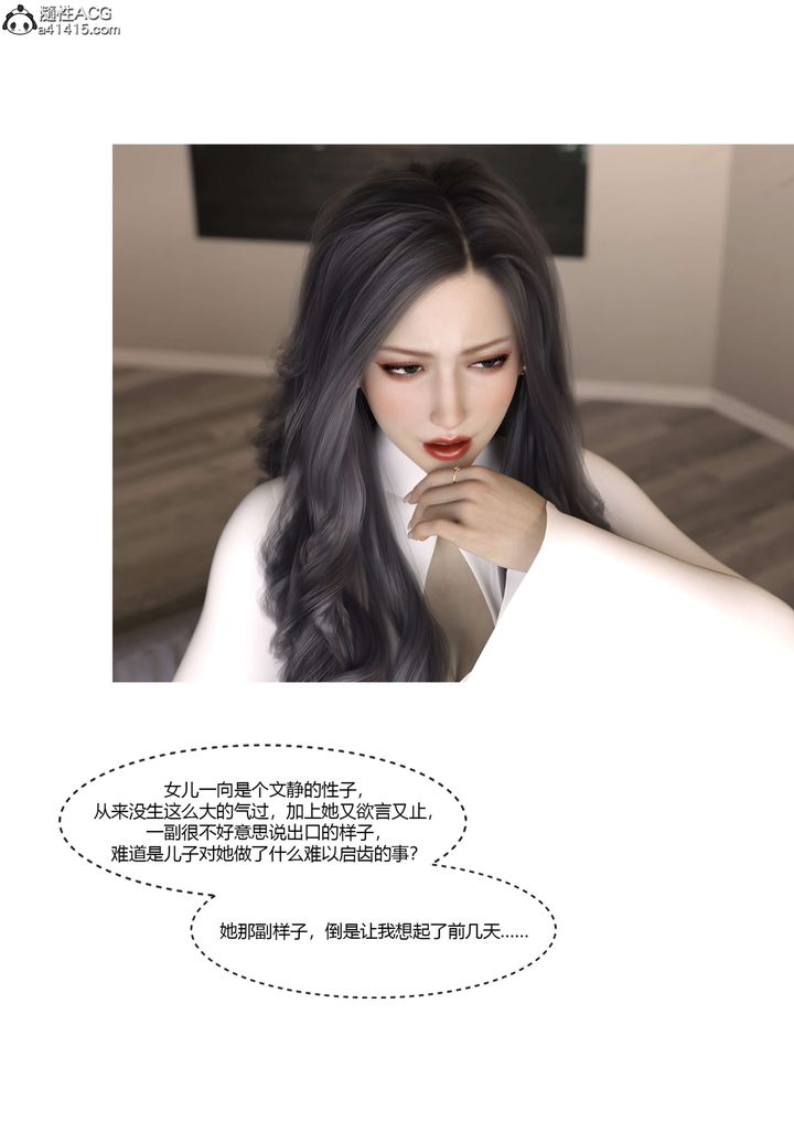 《[3D][Ackerman]我的媽媽被損友穿上了》漫画 番外4