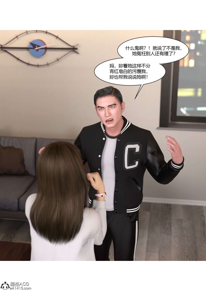 《[3D][Ackerman]我的媽媽被損友穿上了》漫画 番外4