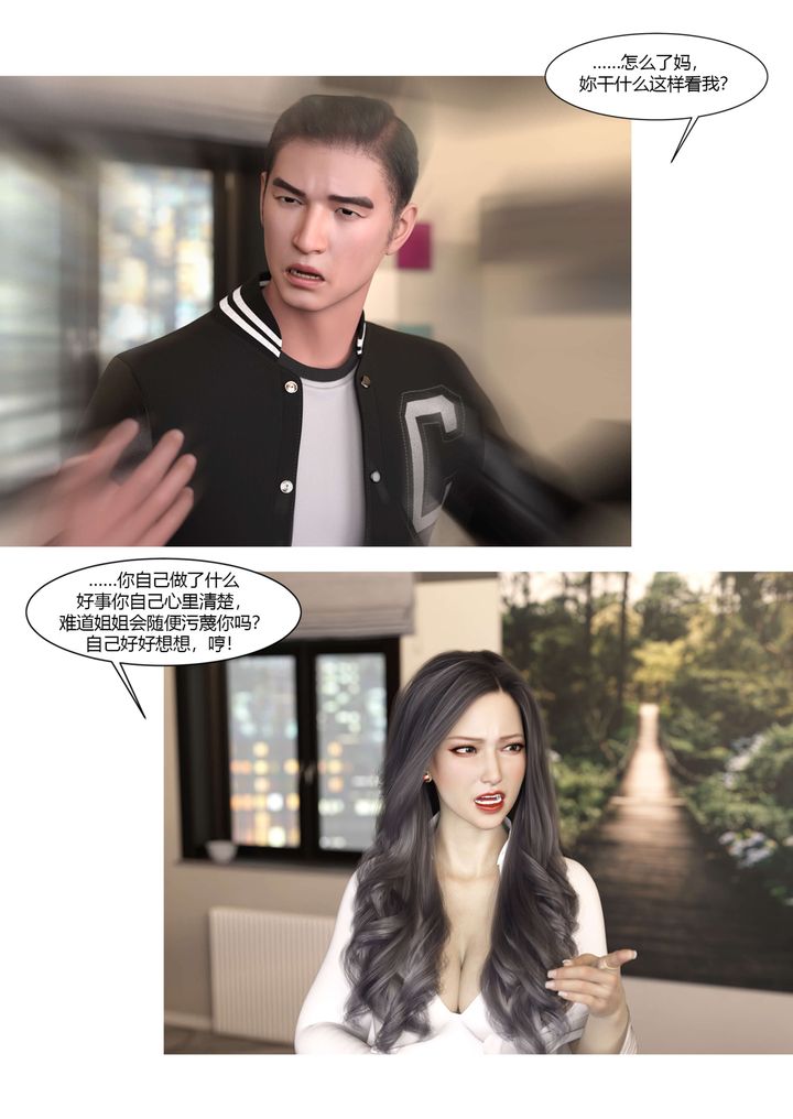 《[3D][Ackerman]我的媽媽被損友穿上了》漫画 番外4