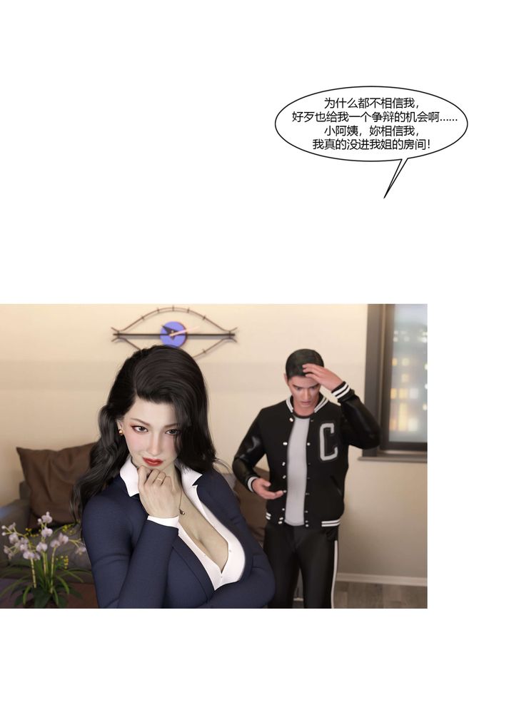《[3D][Ackerman]我的媽媽被損友穿上了》漫画 番外4