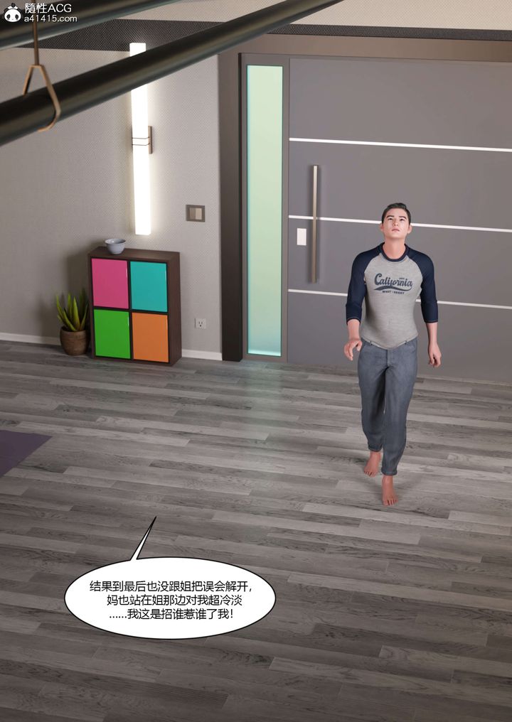 《[3D][Ackerman]我的媽媽被損友穿上了》漫画 番外4