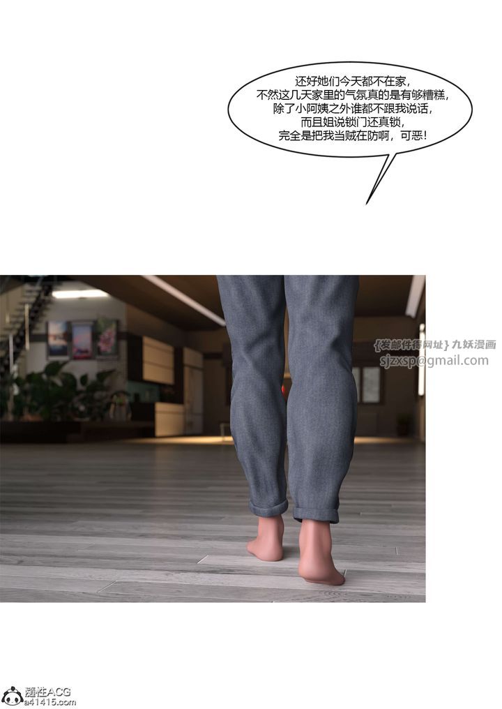 《[3D][Ackerman]我的媽媽被損友穿上了》漫画 番外4