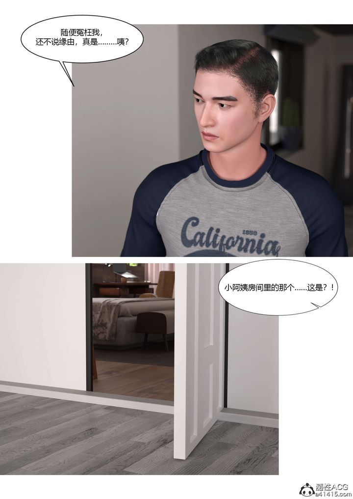 《[3D][Ackerman]我的媽媽被損友穿上了》漫画 番外4