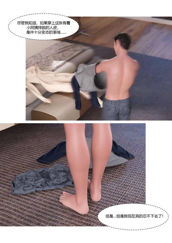 《[3D][Ackerman]我的媽媽被損友穿上了》漫画 番外4