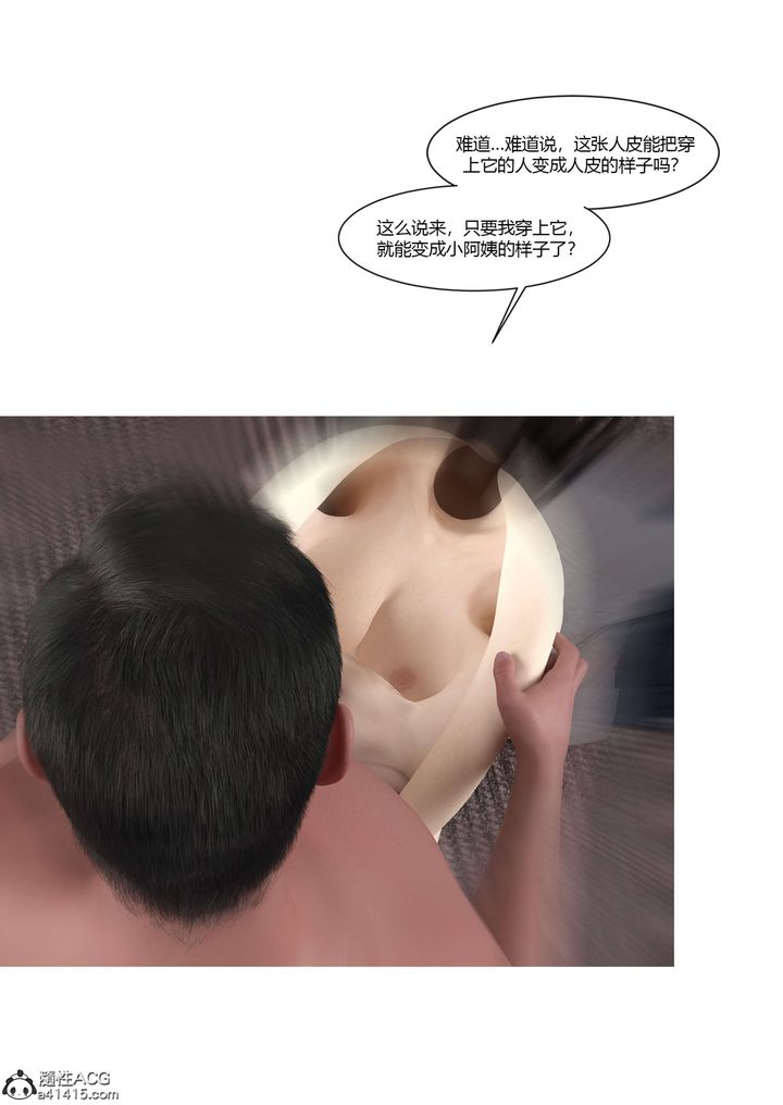 《[3D][Ackerman]我的媽媽被損友穿上了》漫画 番外4