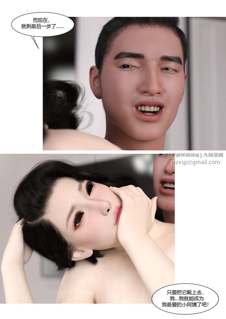《[3D][Ackerman]我的媽媽被損友穿上了》漫画 番外4
