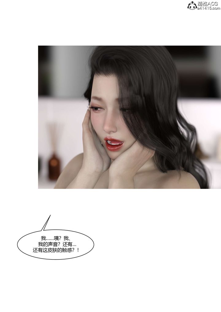 《[3D][Ackerman]我的媽媽被損友穿上了》漫画 番外4