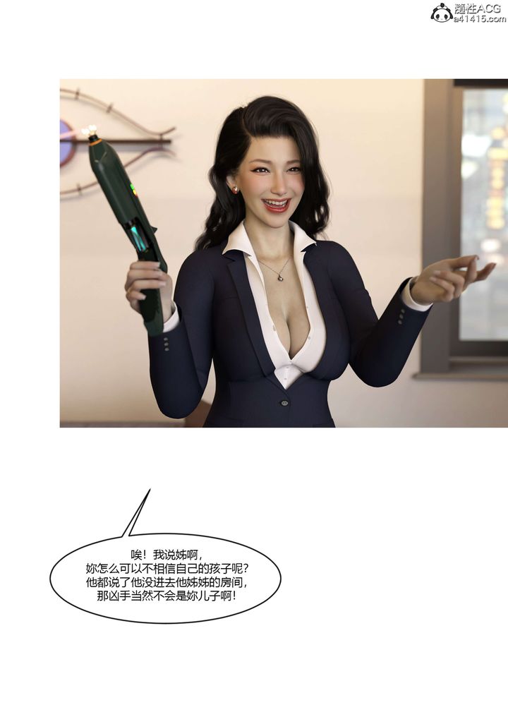 《[3D][Ackerman]我的媽媽被損友穿上了》漫画 番外5