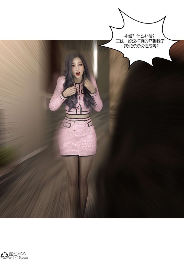 《[3D][Ackerman]我的媽媽被損友穿上了》漫画 番外5