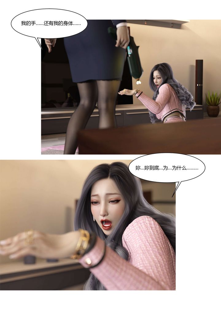 《[3D][Ackerman]我的媽媽被損友穿上了》漫画 番外5