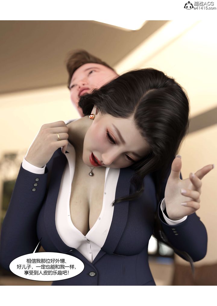 《[3D][Ackerman]我的媽媽被損友穿上了》漫画 番外5