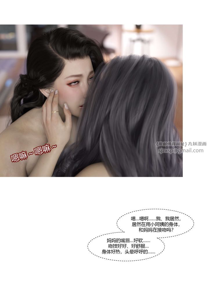 《[3D][Ackerman]我的媽媽被損友穿上了》漫画 番外5