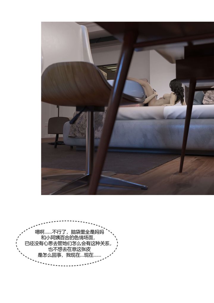 《[3D][Ackerman]我的媽媽被損友穿上了》漫画 番外5