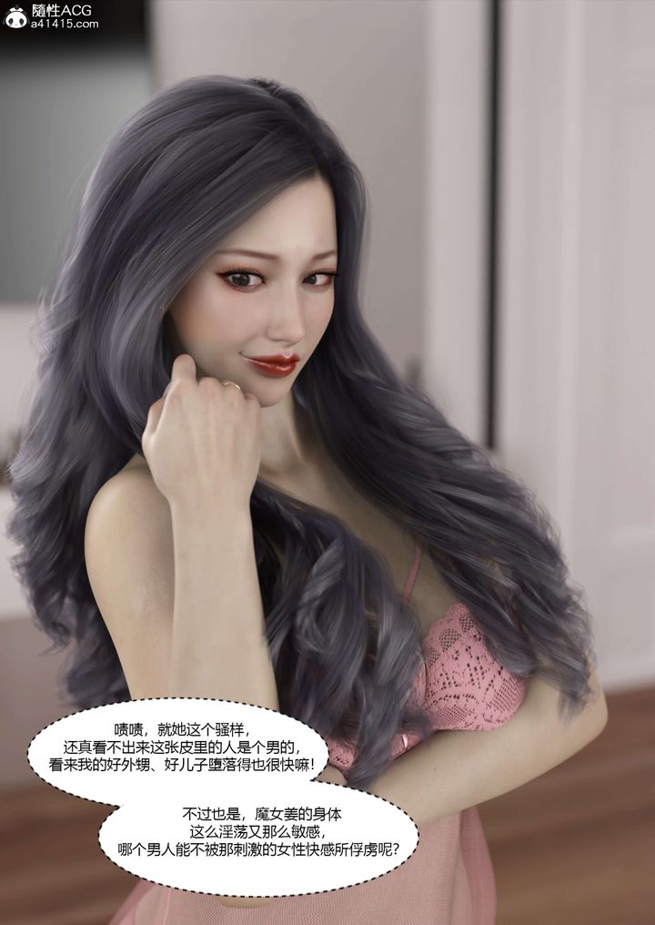 《[3D][Ackerman]我的媽媽被損友穿上了》漫画 番外5