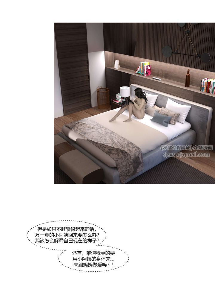 《[3D][Ackerman]我的媽媽被損友穿上了》漫画 番外5