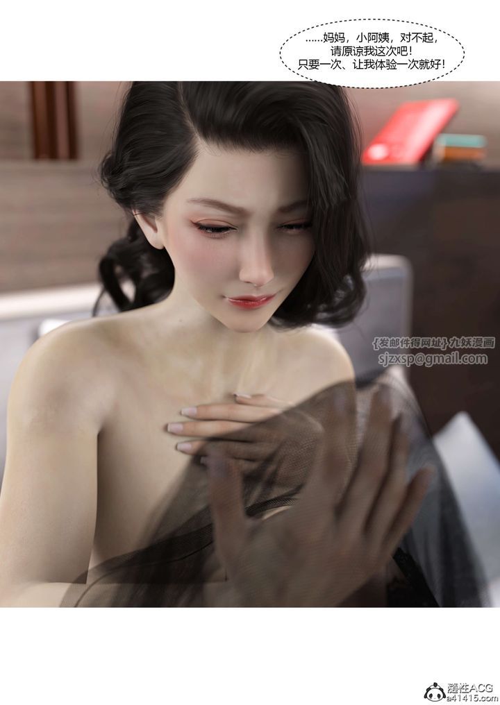 《[3D][Ackerman]我的媽媽被損友穿上了》漫画 番外5