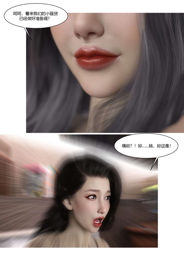 《[3D][Ackerman]我的媽媽被損友穿上了》漫画 番外5