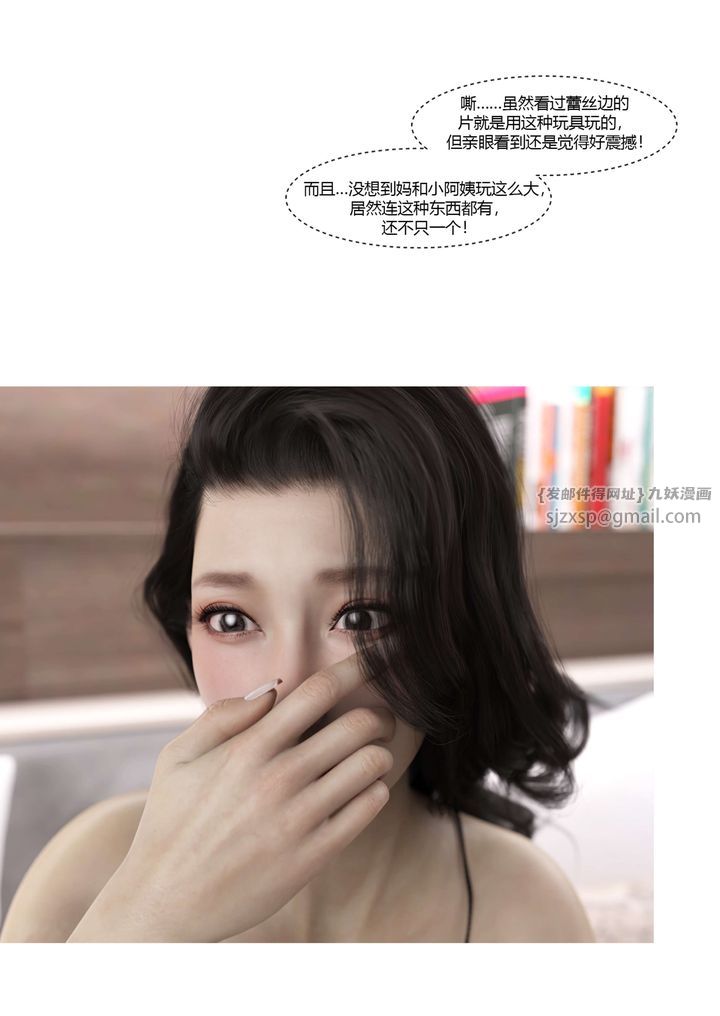 《[3D][Ackerman]我的媽媽被損友穿上了》漫画 番外5