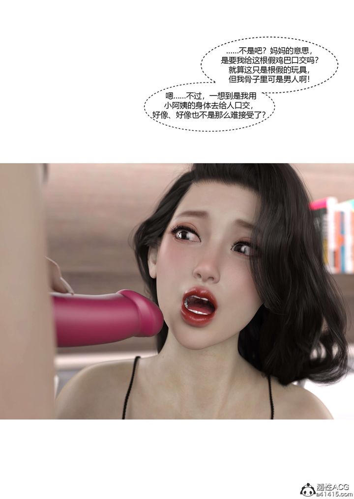 《[3D][Ackerman]我的媽媽被損友穿上了》漫画 番外5