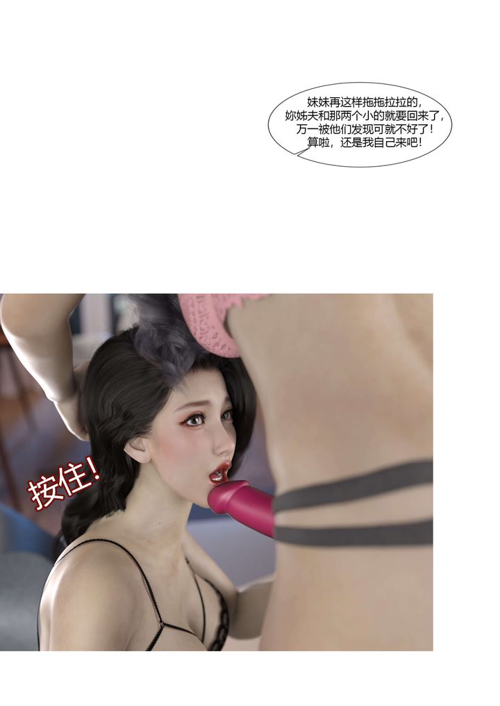 《[3D][Ackerman]我的媽媽被損友穿上了》漫画 番外5