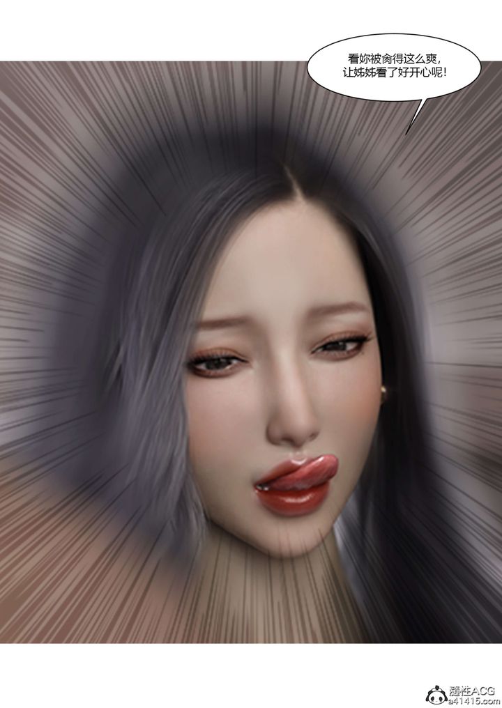 《[3D][Ackerman]我的媽媽被損友穿上了》漫画 番外5