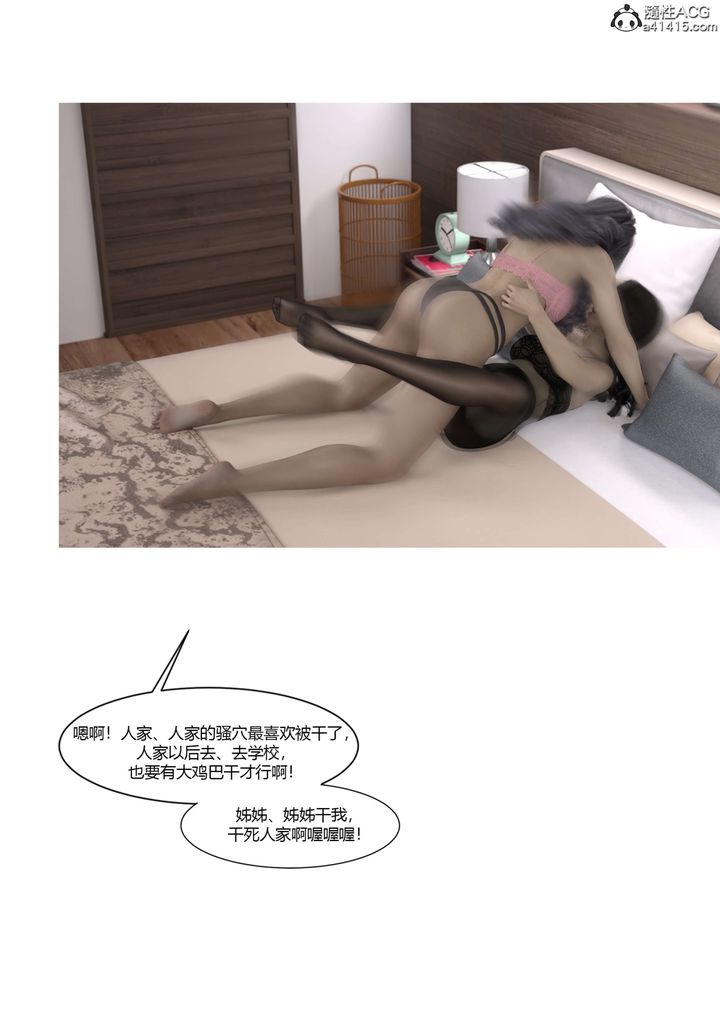 《[3D][Ackerman]我的媽媽被損友穿上了》漫画 番外5
