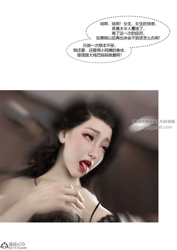 《[3D][Ackerman]我的媽媽被損友穿上了》漫画 番外5