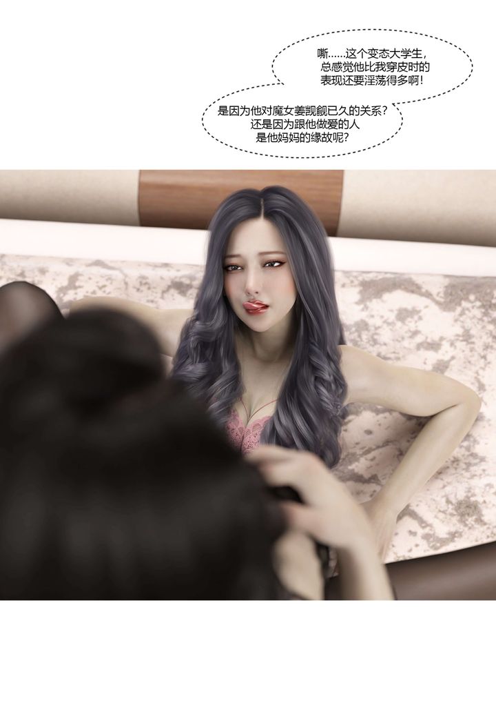 《[3D][Ackerman]我的媽媽被損友穿上了》漫画 番外5