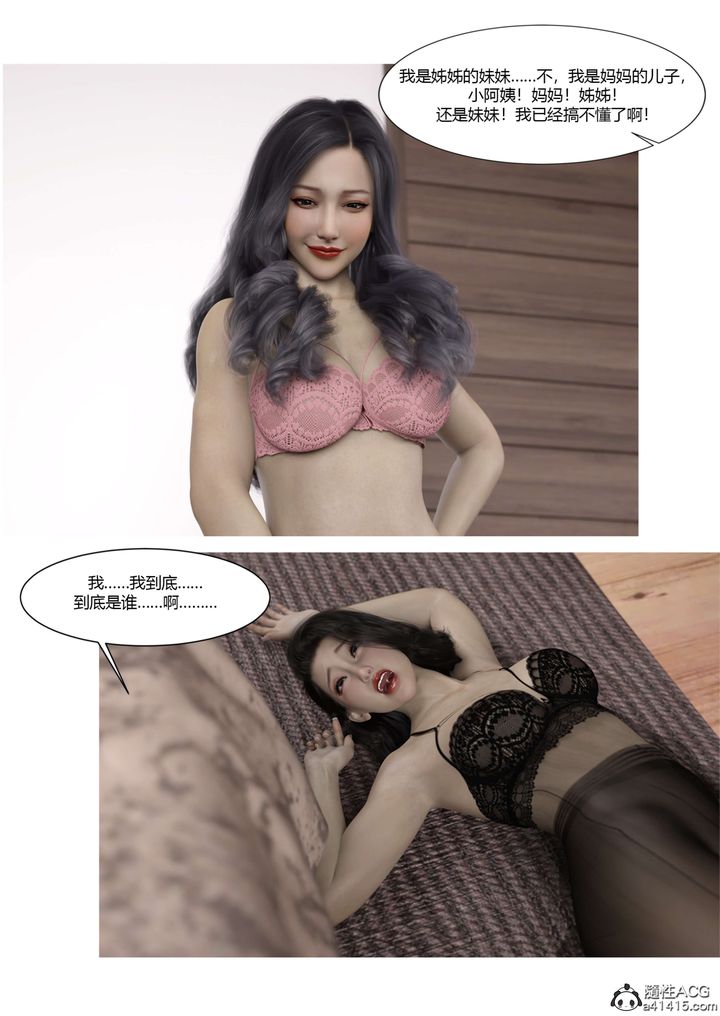 《[3D][Ackerman]我的媽媽被損友穿上了》漫画 番外5