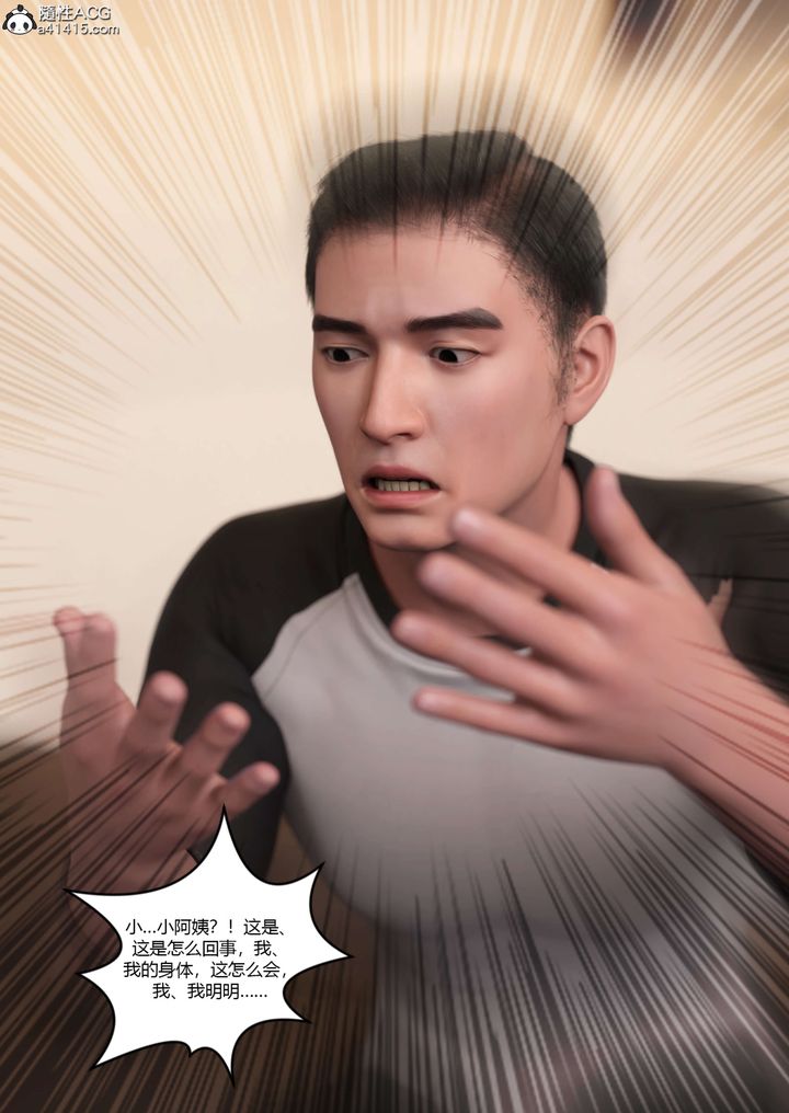 《[3D][Ackerman]我的媽媽被損友穿上了》漫画 番外5