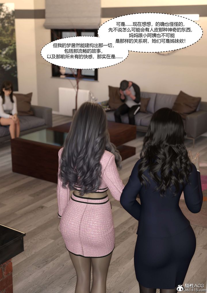 《[3D][Ackerman]我的媽媽被損友穿上了》漫画 番外5
