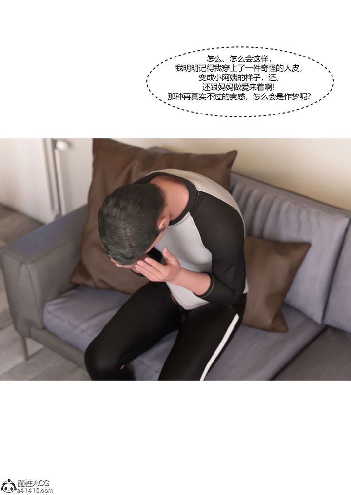 《[3D][Ackerman]我的媽媽被損友穿上了》漫画 番外5