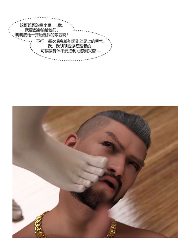 《[3D][Ackerman]我的媽媽被損友穿上了》漫画 番外-勇哥篇01