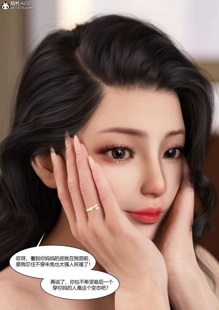 《[3D][Ackerman]我的媽媽被損友穿上了》漫画 番外-勇哥篇01