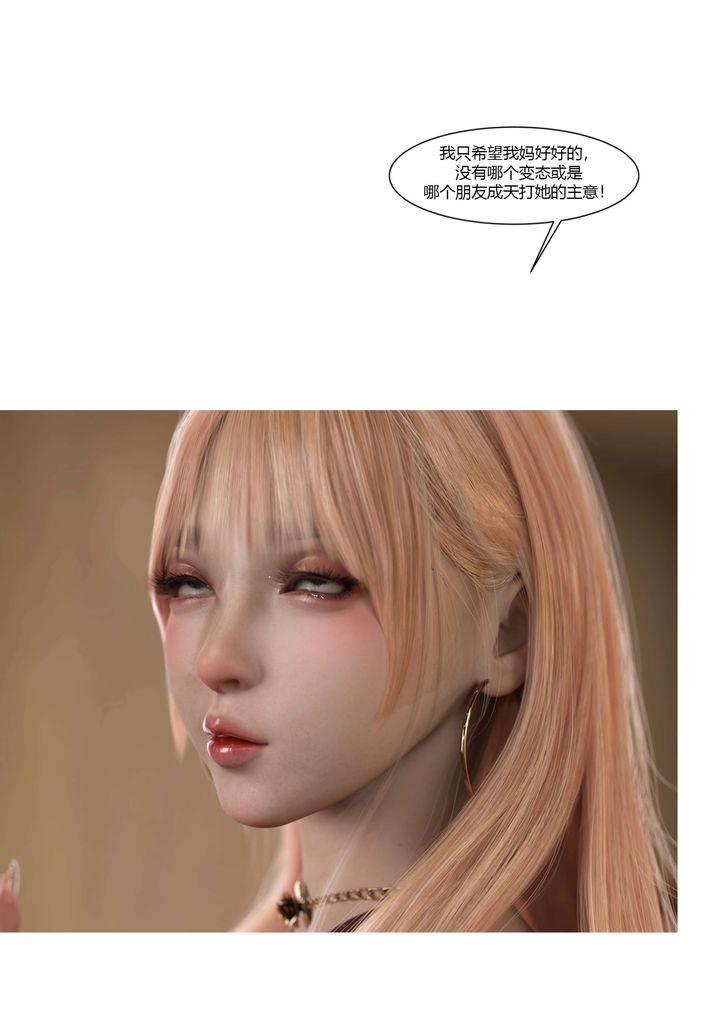 《[3D][Ackerman]我的媽媽被損友穿上了》漫画 番外-勇哥篇01