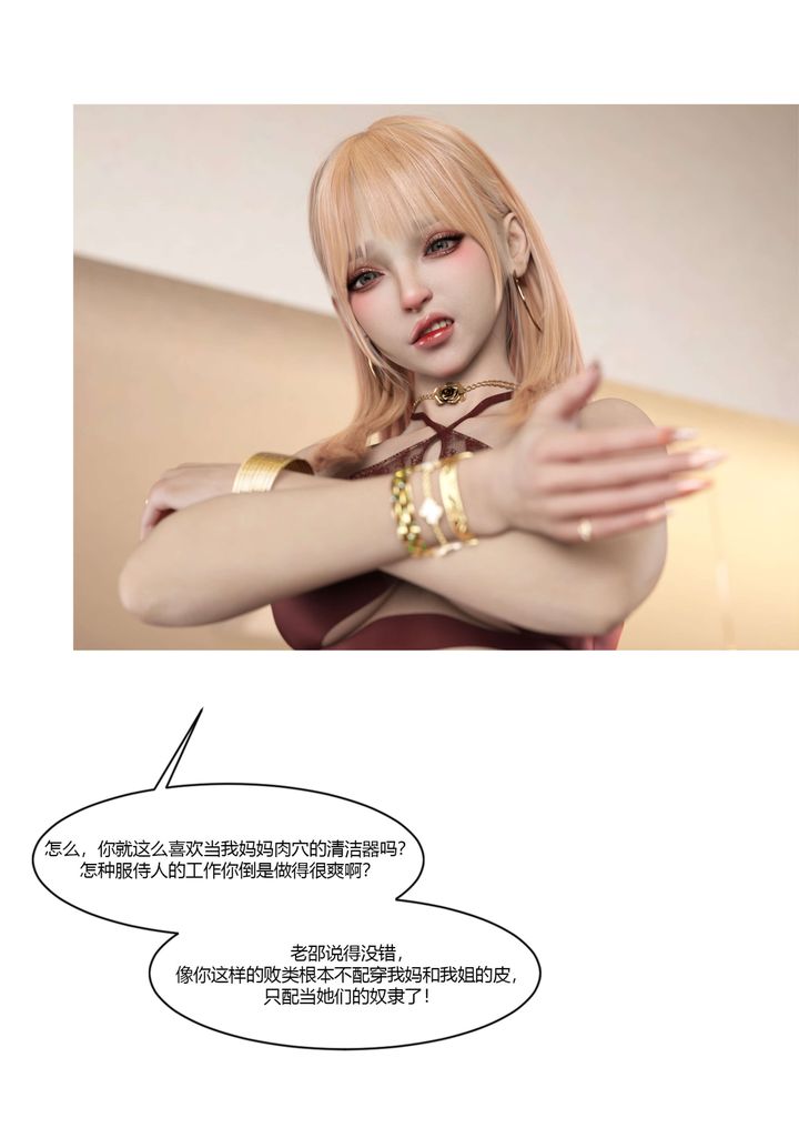 《[3D][Ackerman]我的媽媽被損友穿上了》漫画 番外-勇哥篇01