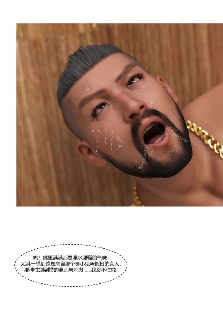 《[3D][Ackerman]我的媽媽被損友穿上了》漫画 番外-勇哥篇01