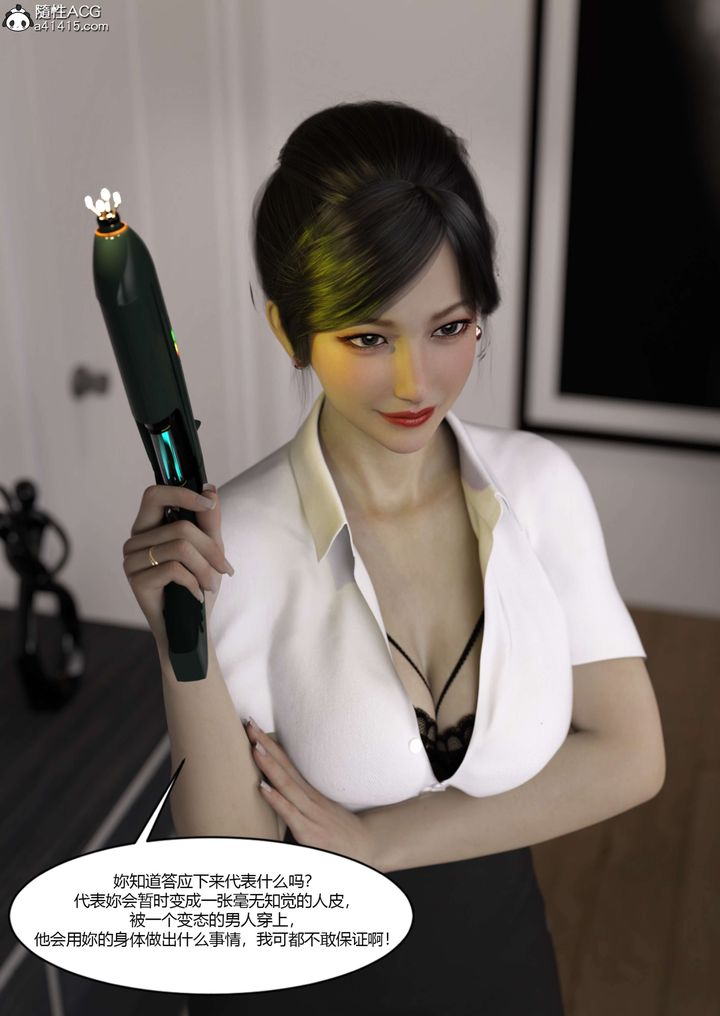 《[3D][Ackerman]我的媽媽被損友穿上了》漫画 番外-勇哥篇01