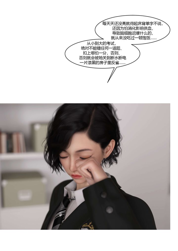 《[3D][Ackerman]我的媽媽被損友穿上了》漫画 番外-勇哥篇01