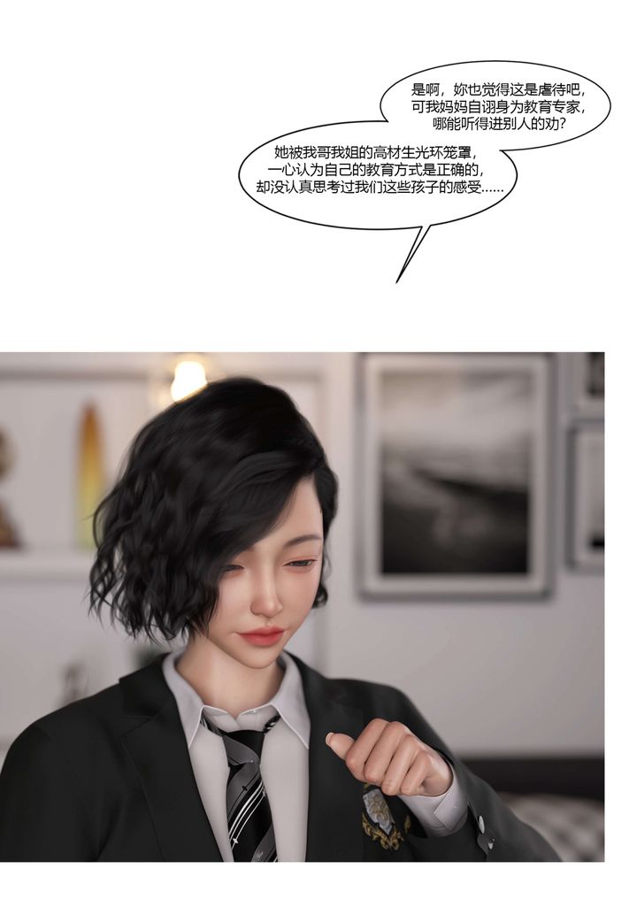 《[3D][Ackerman]我的媽媽被損友穿上了》漫画 番外-勇哥篇01
