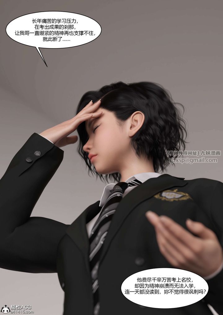 《[3D][Ackerman]我的媽媽被損友穿上了》漫画 番外-勇哥篇01