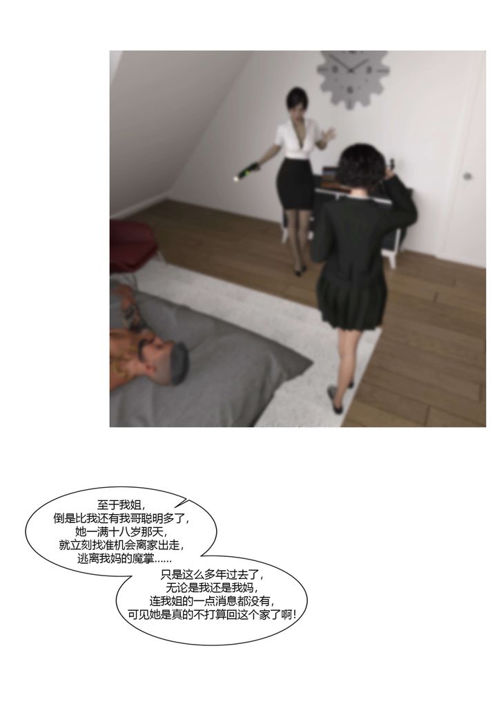《[3D][Ackerman]我的媽媽被損友穿上了》漫画 番外-勇哥篇01
