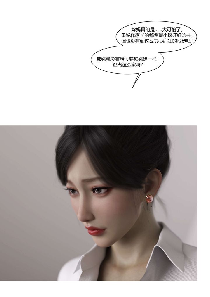 《[3D][Ackerman]我的媽媽被損友穿上了》漫画 番外-勇哥篇01