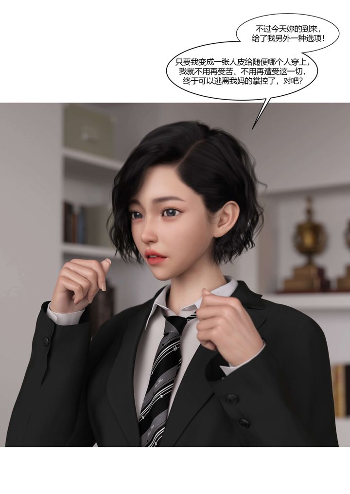 《[3D][Ackerman]我的媽媽被損友穿上了》漫画 番外-勇哥篇01