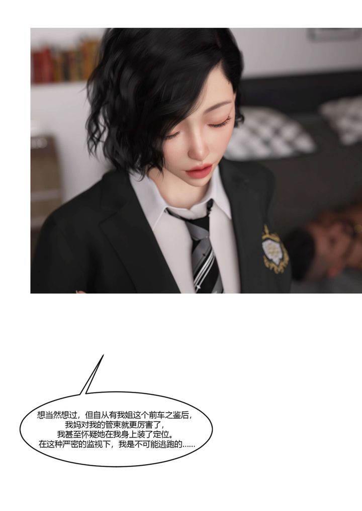 《[3D][Ackerman]我的媽媽被損友穿上了》漫画 番外-勇哥篇01