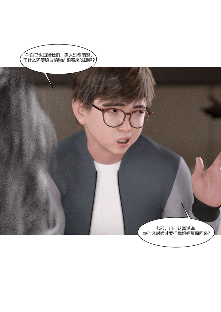 《[3D][Ackerman]我的媽媽被損友穿上了》漫画 第03話
