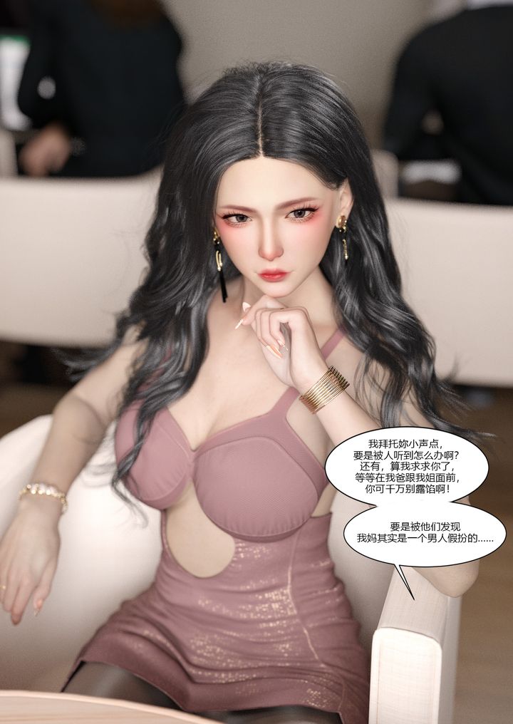《[3D][Ackerman]我的媽媽被損友穿上了》漫画 第03話