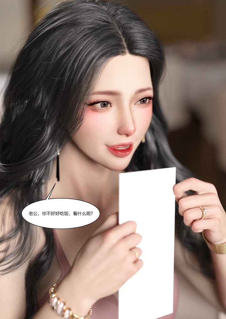 《[3D][Ackerman]我的媽媽被損友穿上了》漫画 第03話